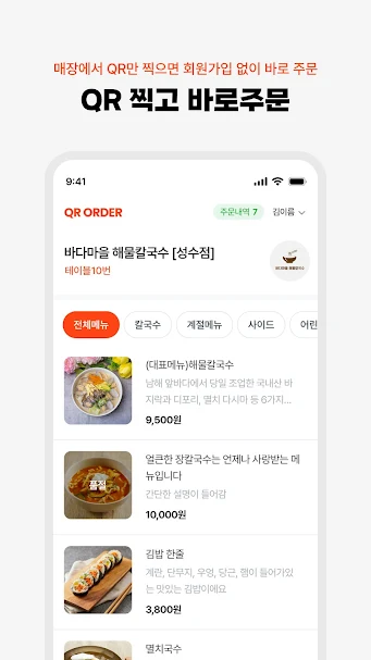 QR 찍고 바로주문