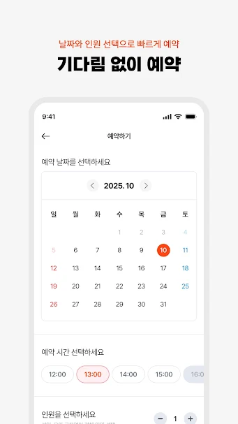 기다림 없이 예약